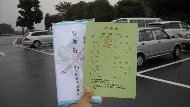 記録証と参加賞をもらう